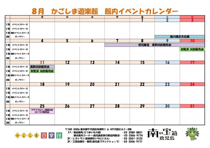 館内８月