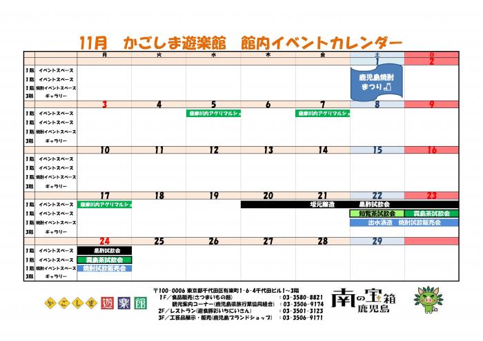 11月館内イベントカレンダー