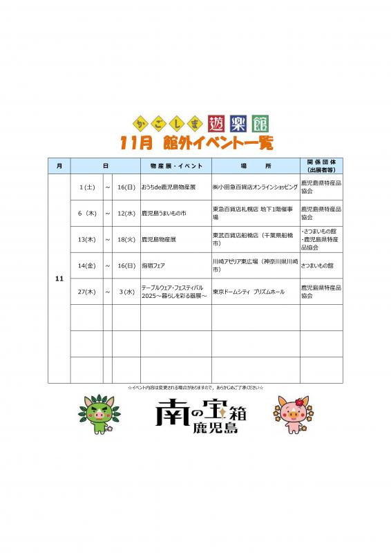 11月館外イベントカレンダー