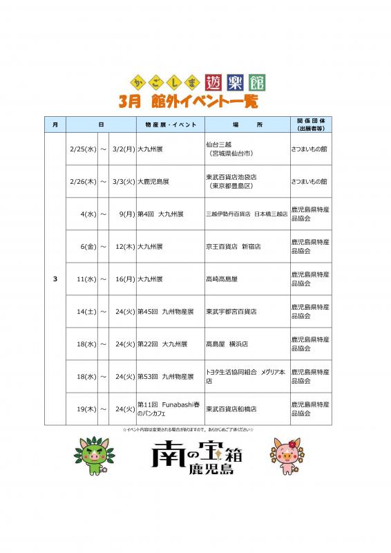 3月イベントカレンダー（館外）