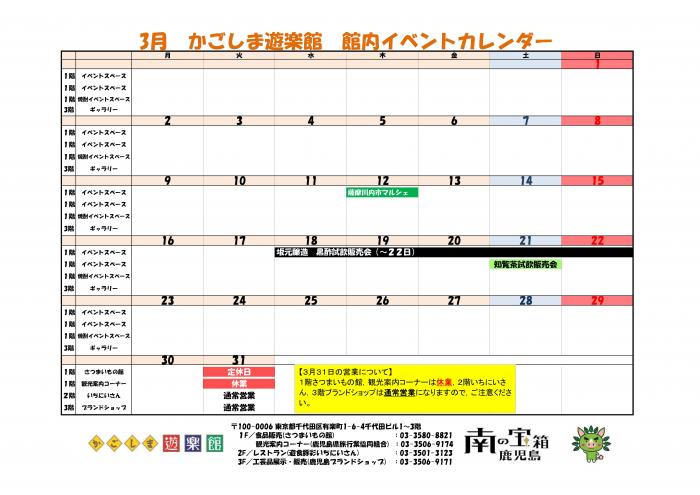 3月イベントカレンダー（館内）
