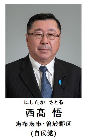 西髙議員