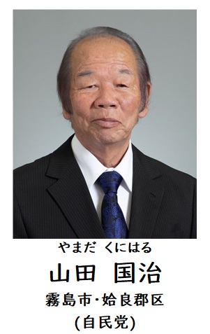 山田議員