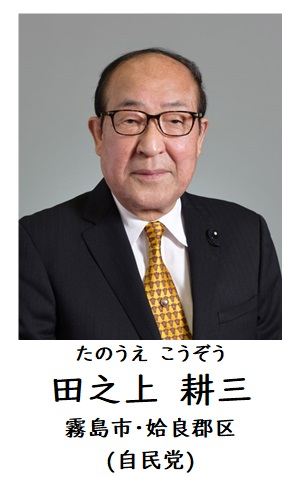 田之上議員