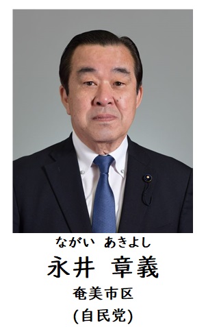 永井議員