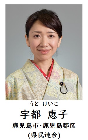 宇都議員