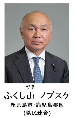 ふくし山議員