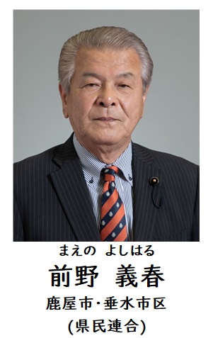 前野議員