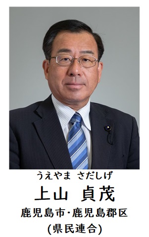 上山議員