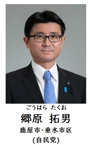 郷原議員