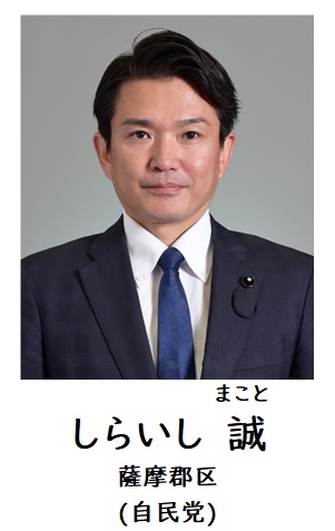 しらいし議員