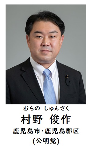 村野議員