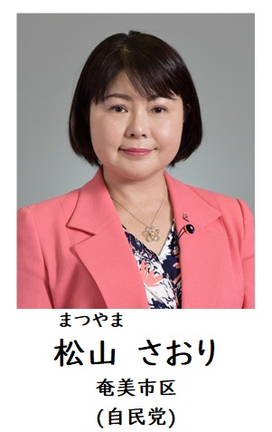 松山議員