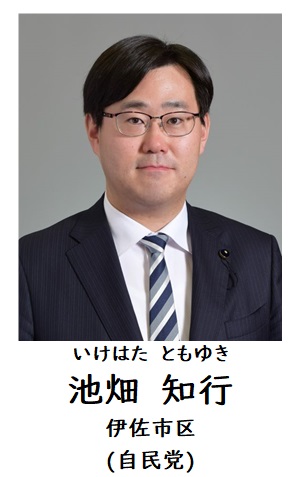 池畑議員