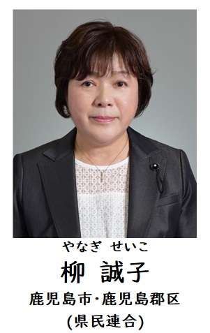 柳議員