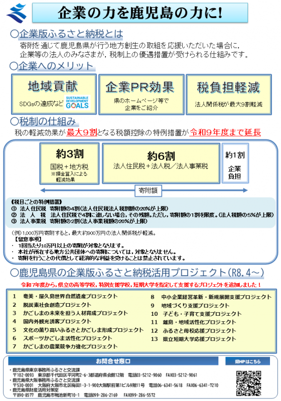 R8企業版チラシ