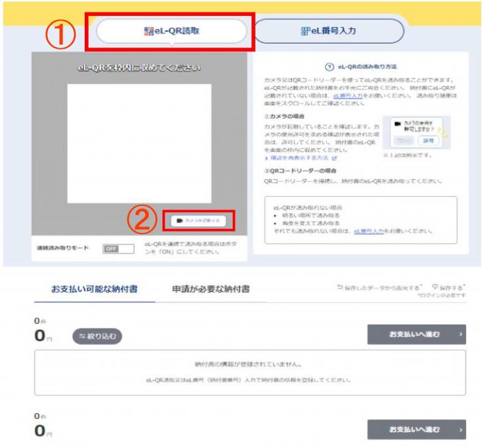 QR読み取り