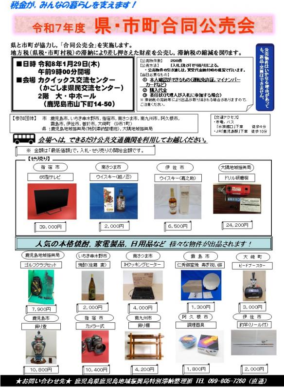 公売会チラシ