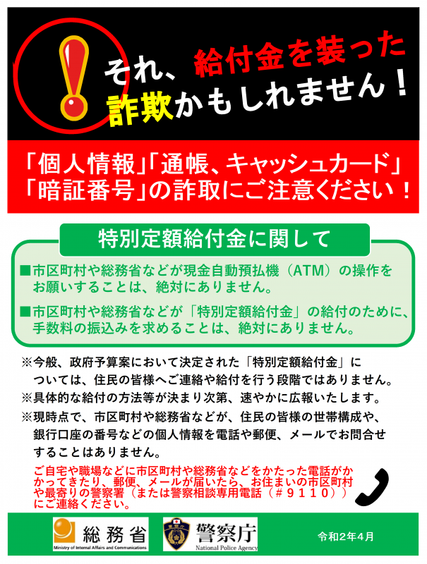 省 金 給付 総務 定額 特別 総務省｜特別定額給付金｜よくある質問