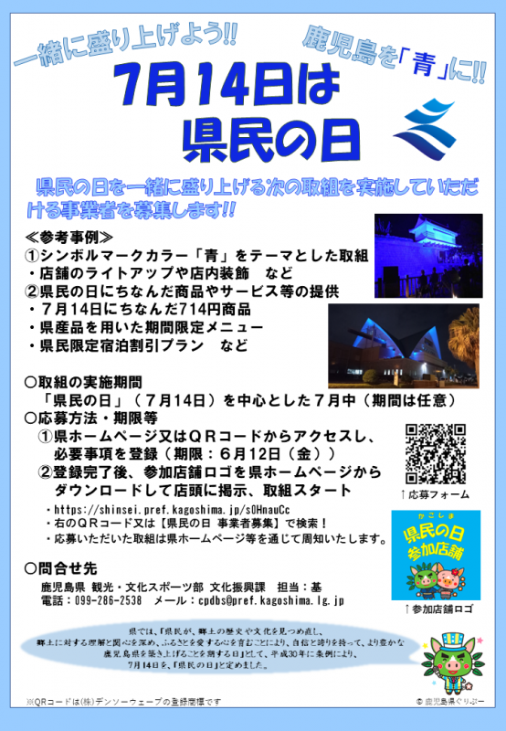 取組募集チラシ