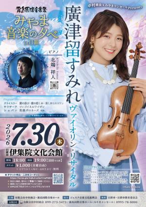 みやま音楽の夕べin日置　解像度低い