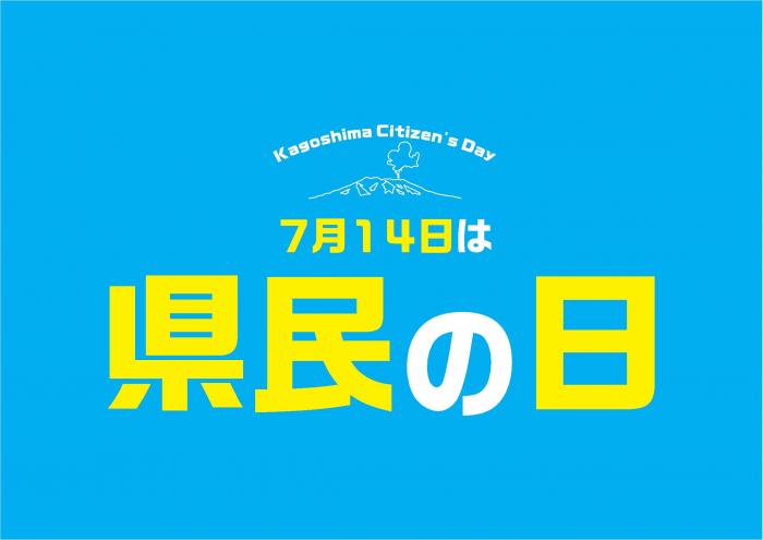 「県民の日」ロゴマーク