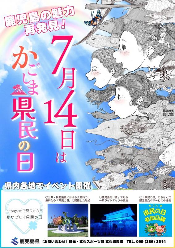 県民の日全体ポスター