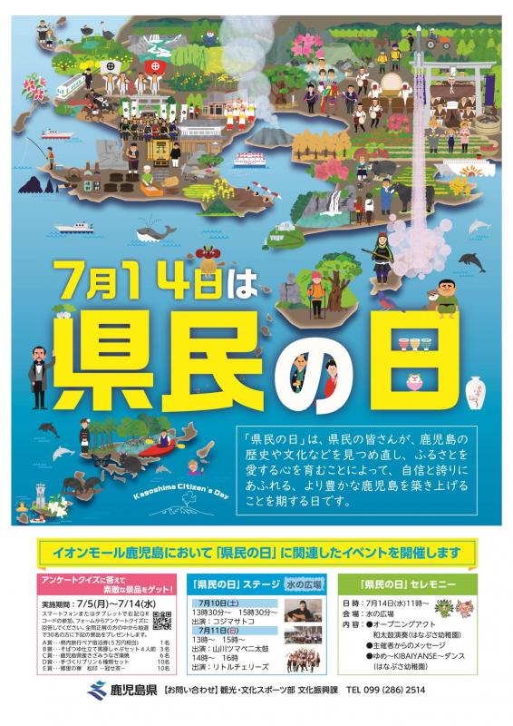 県民の日ちらし