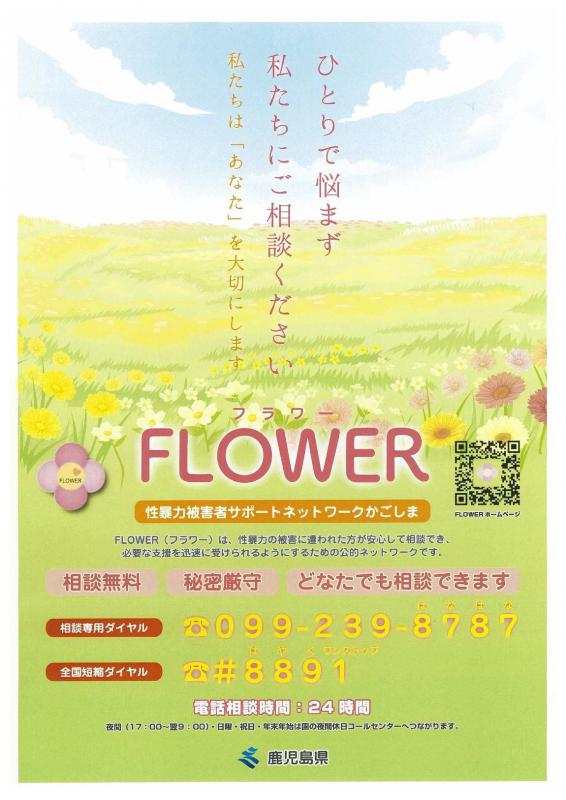 FLOWERポスター2022