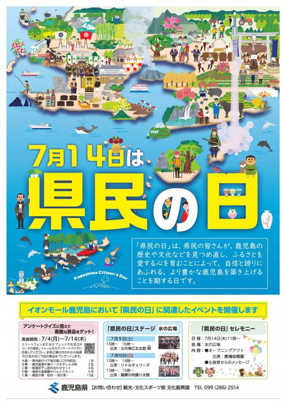 県民の日チラシ