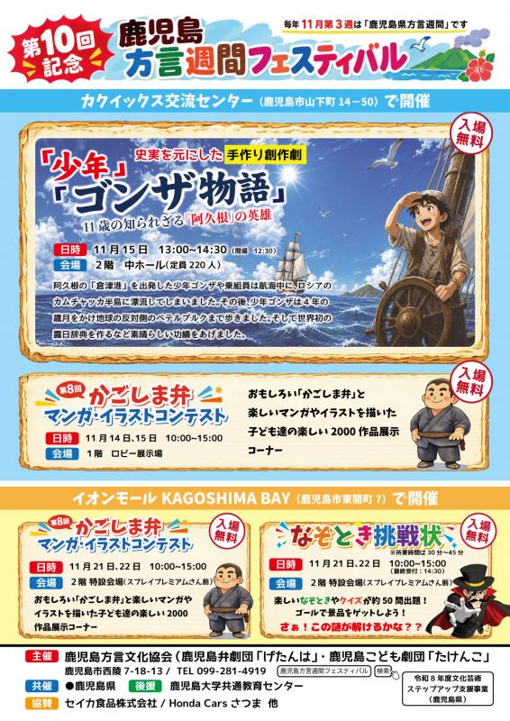 方言週間フェスティバル