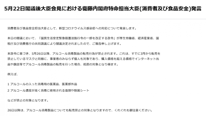 衛藤内閣府特命担当大臣発言