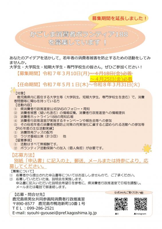 募集チラシ