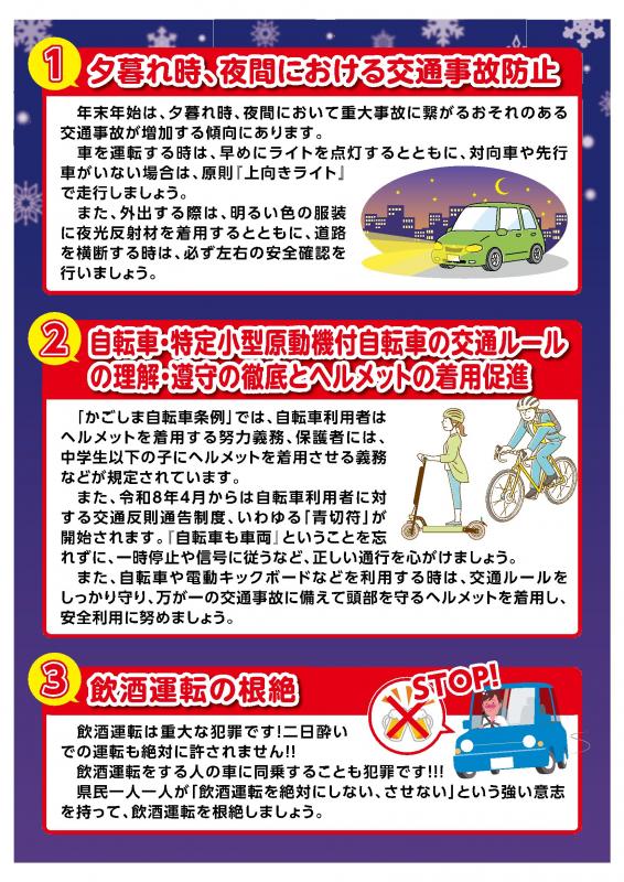 令和7年度「年末年始の交通事故防止運動」啓発チラシ(裏)