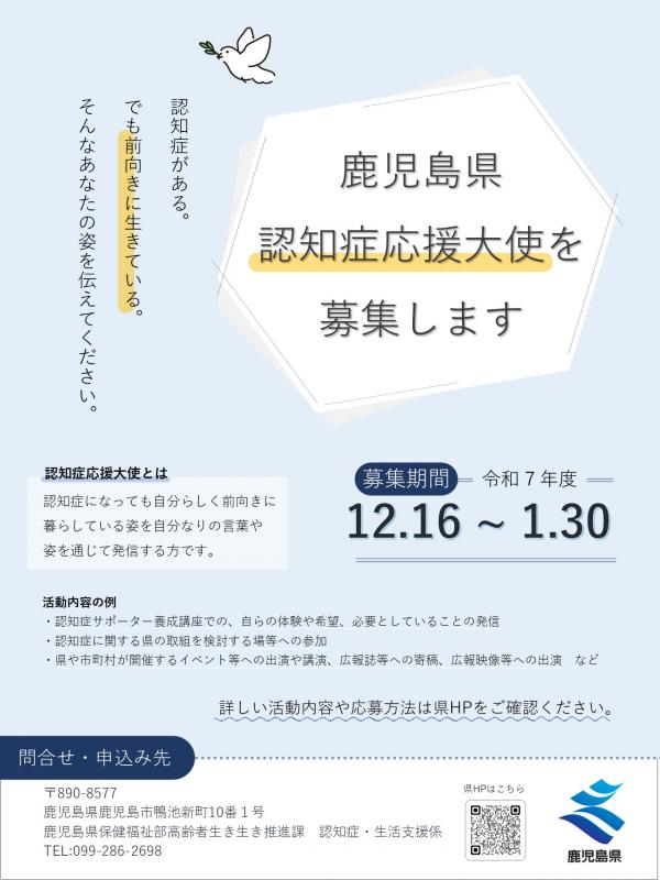 認知症応援大使募集チラシ