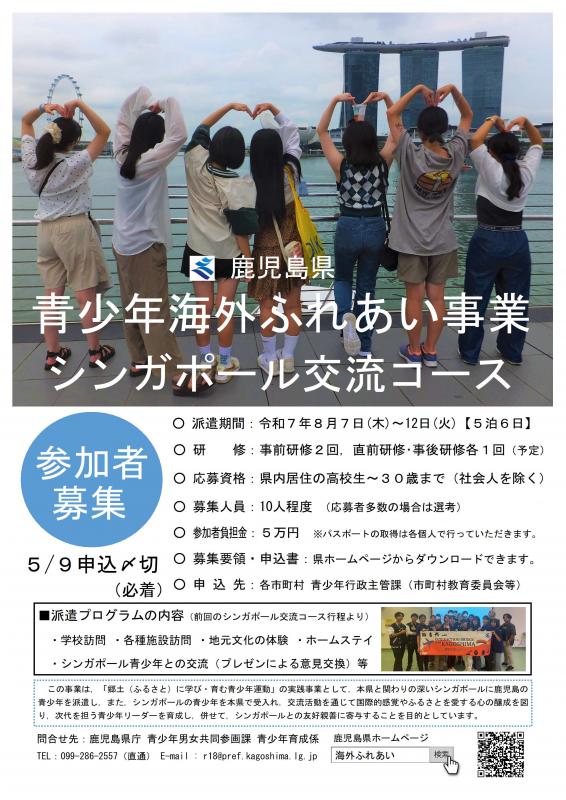 募集チラシ