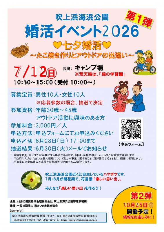 吹上浜海浜公園婚活イベント