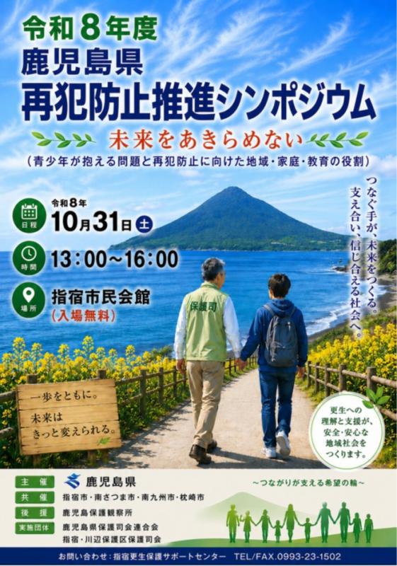 シンポジウムポスター