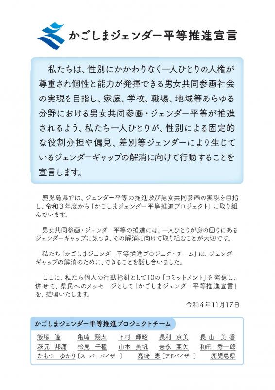 ジェンダー平等推進宣言