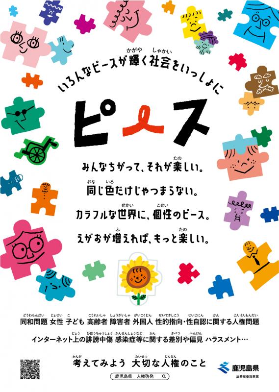 R8人権啓発ポスター