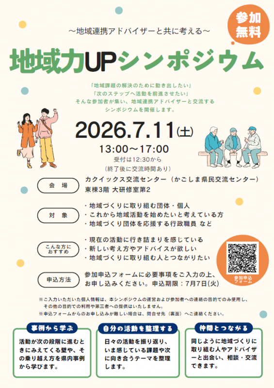 シンポジウムチラシ（表）