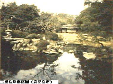 玉里島津邸庭園（鹿児島市）の写真