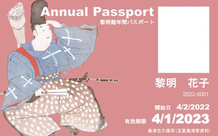島津忠久　パスポート