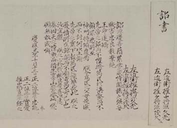 「討幕の密勅（複製）」画像