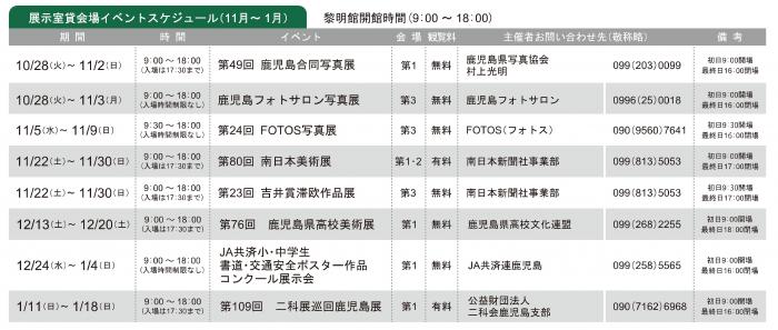 貸会場スケジュール