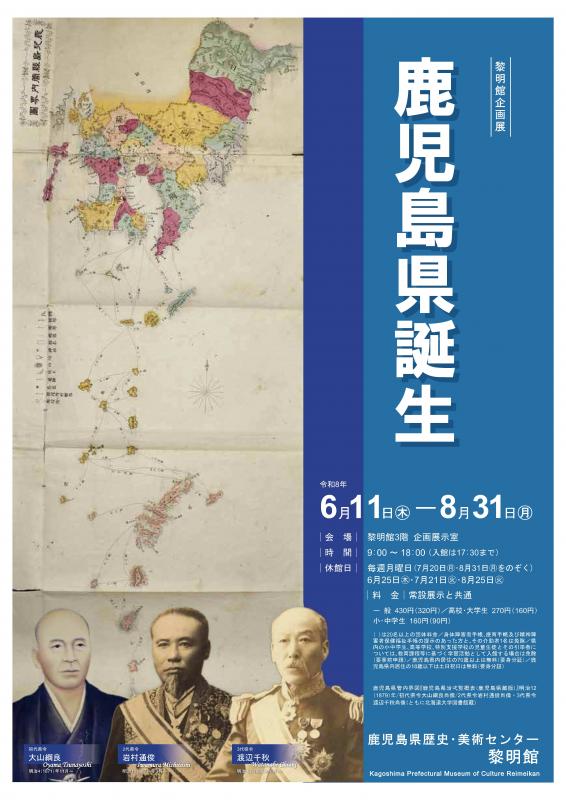  企画展リーフレット鹿児島県誕生
