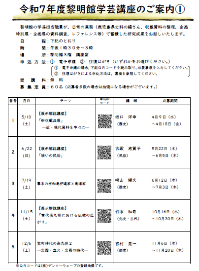 R7学芸講座前半・修正版