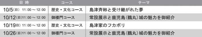 ウィークリーミュージアムガイド10月