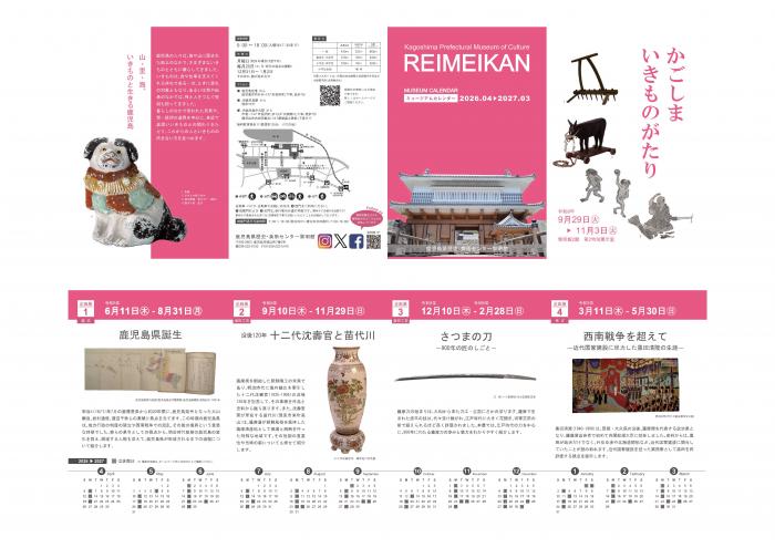 年間スケジュール2026-2027