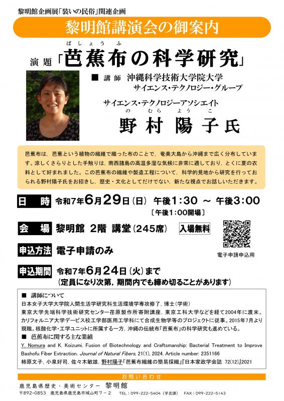 R7講演会チラシ_野村氏